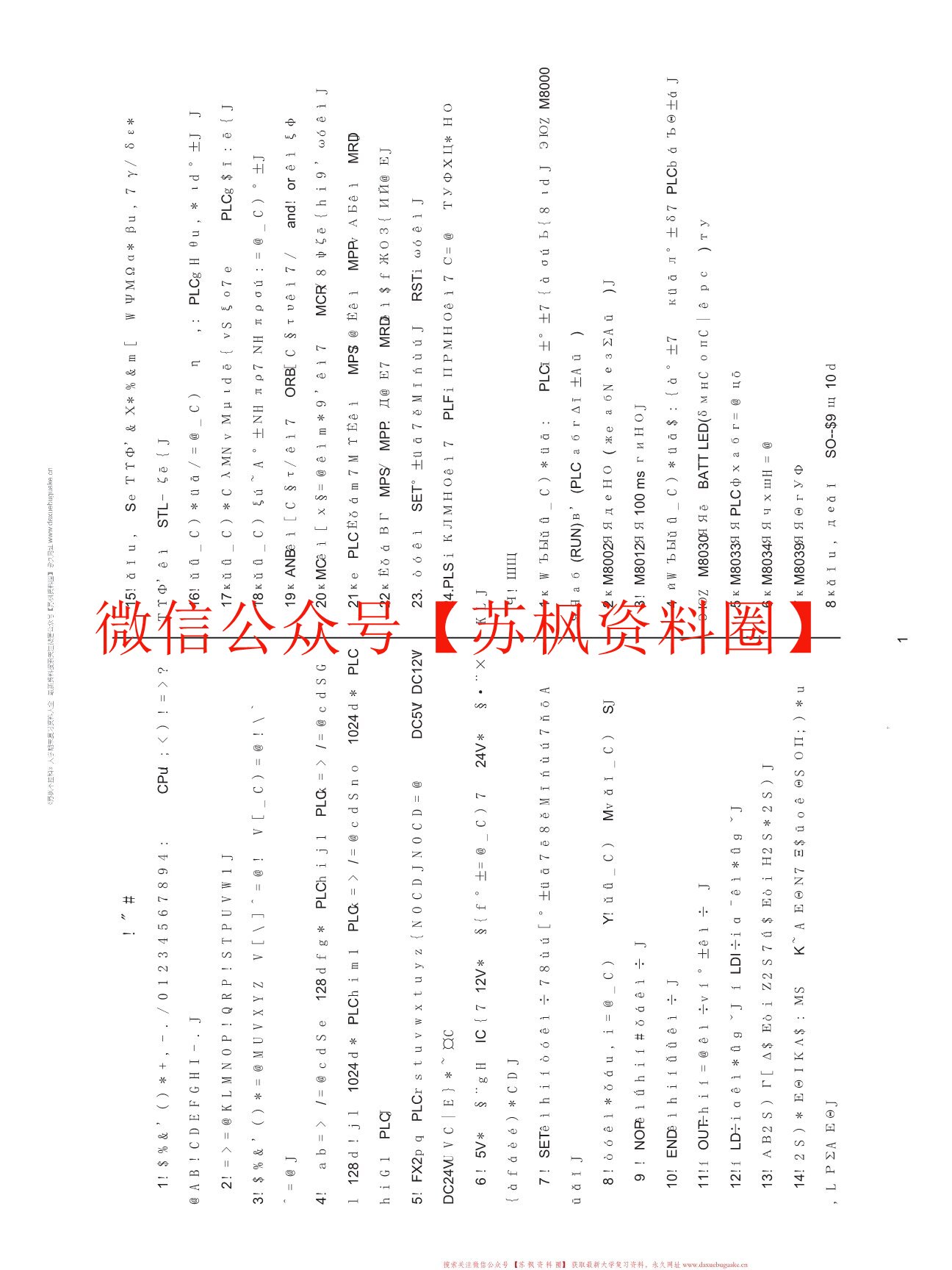 可编程控制技术
